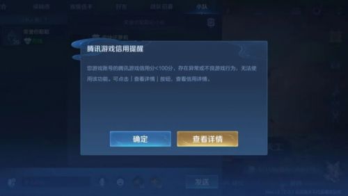 《王者荣耀》腾讯游戏信用分上线 低于100将禁言/信用积分怎么查询