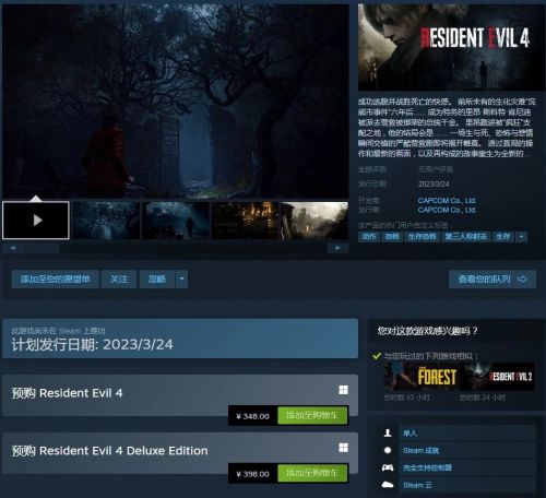 《生化危机4：重制版》上架 Steam，国区预购价 348 元