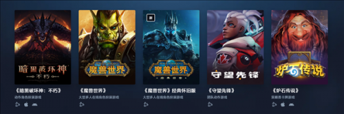 暴雪娱乐：同网易现有授权合约将到期，将在中国大陆暂停多数游戏服务