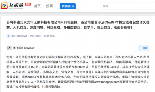 奥飞娱乐：ChatGPT是参股公司的重点技术业务方向