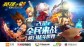 蓝港互动发力电视游戏 《英雄之剑》TV版正式上线