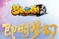 《梦幻西游》无双版封测结束 即将6月2日全平台公测