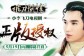 焦恩俊代言 《小李飞刀》电视剧正版手游5.19内测开启