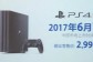 索尼国行版PS4 Pro正式发布 国行PS4 Pro售价2999元