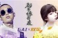 《中国惊奇先生》手游明日全平台上线 主题曲今日发布