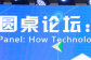 GMGC北京2018圆桌论坛|未来科技如何改变数字娱乐业