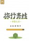 旅行青蛙中国版介绍 旅行青蛙中国版特色食物一览
