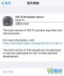 iOS12beta4怎么升级更新 iOS12beta4升级更新方法一览介绍