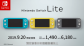 任天堂Switch Lite曝光！确定9月20日发售 最终定价1313元