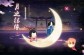 《阴阳师》月之结缘情人节活动玩法 微信匿名聊天限时开启