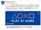 索尼开启Play at home活动 免费送出经典游戏《风之旅人》