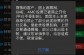 散户血战华尔街:游戏驿站股价暴涨超1700%,股票被禁止开仓