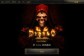《暗黑破坏神2:重制版》预购开启,9月24日登陆PC和全主机平台